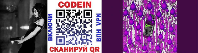 omg рабочий сайт  Черняховск  Codein напиток Lean (лин) 